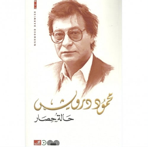 حالة حصار