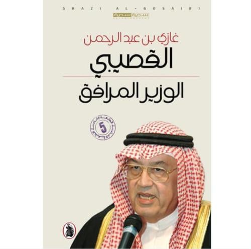الوزير المرافق