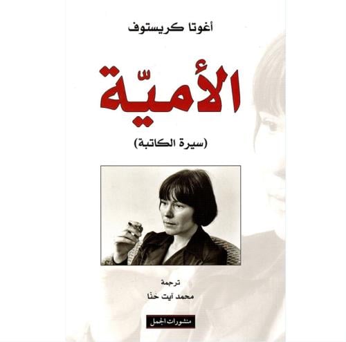 الأمية