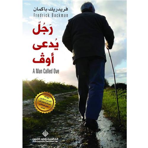 رجل يدعى أوف