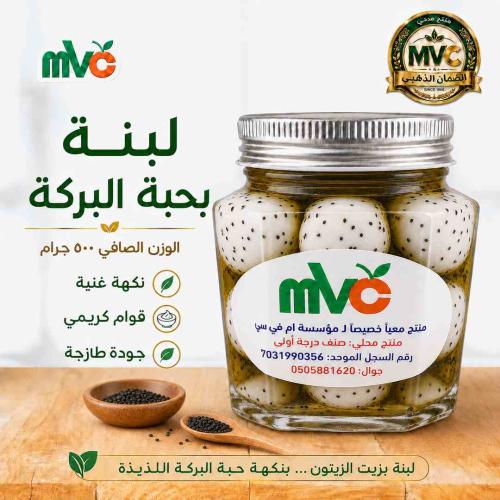 لبنة بحبة البركة ام في سي 500 جم