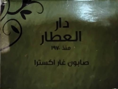 لوح صابون دار العطار زيت الغار 200غ
