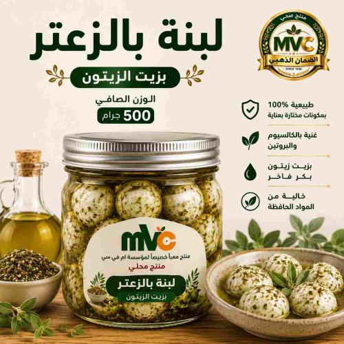 لبنة بالزعتر ام في سي 500 جم