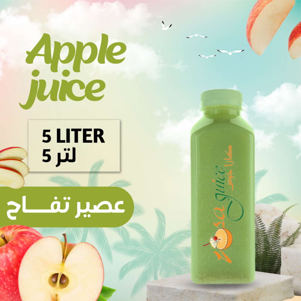 عصير تفاح طازج 5 لتر
