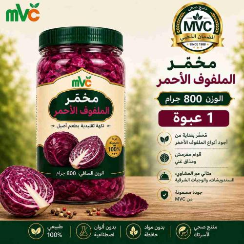 مخمر الملفوف الاحمر 800 جم