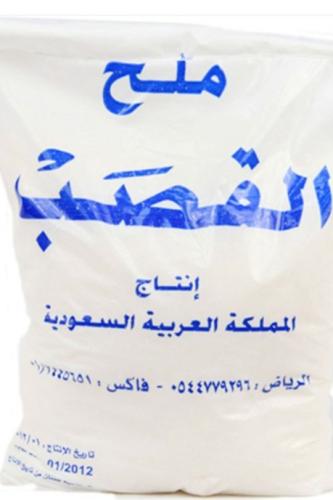 20 كيس ملح صخري