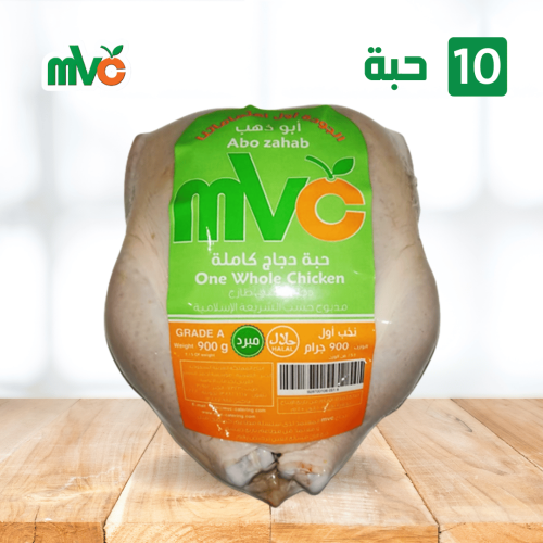 10 حبة دجاج mvc طازج 900غ.