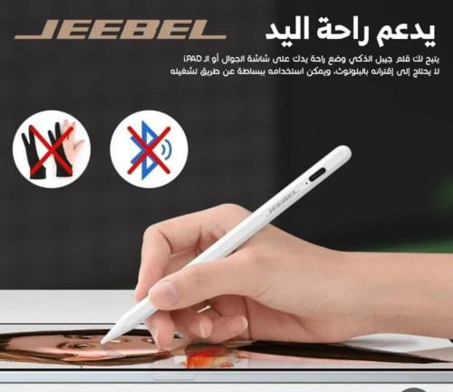 قلم ايباد جيبل