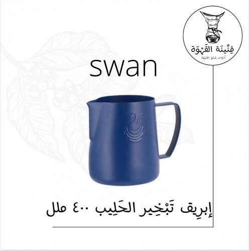 إناء تبخير الحليب أزرق | Pitcher swan 400ml