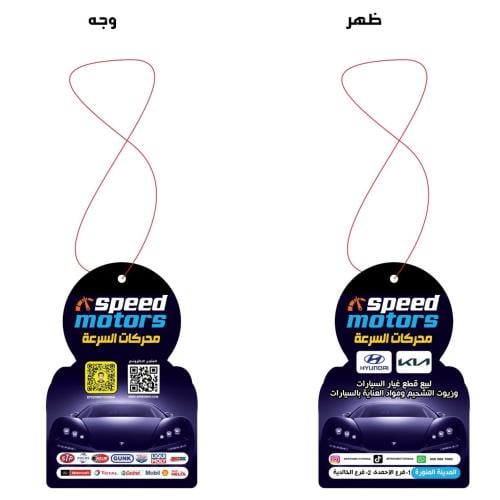 فواحة تعليق باسم محركات السرعة speed motors