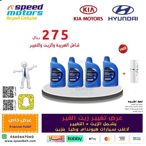عرض تغيير زيت القير في المدينة المنورة فقط حاليا