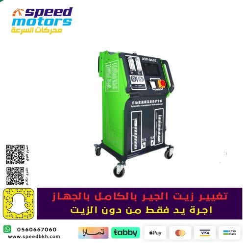 خدمة تغيير زيت الجير الاوتوماتيكي المدينة المنورة...