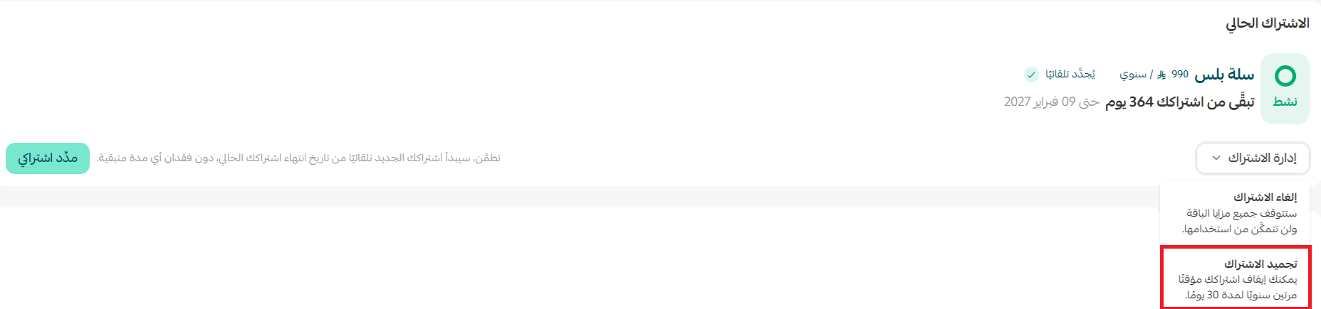 باقات المتجر- اختر الباقة المثالية لتجارتك