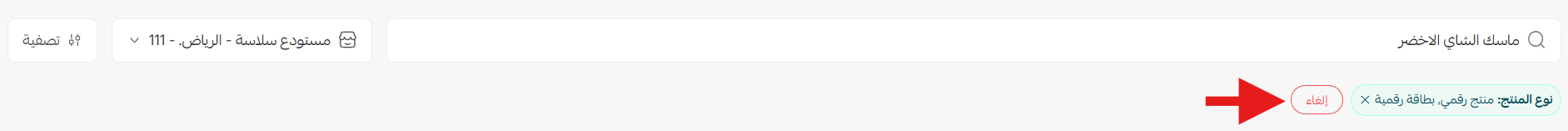 عرض و إدارة سجل المخزون