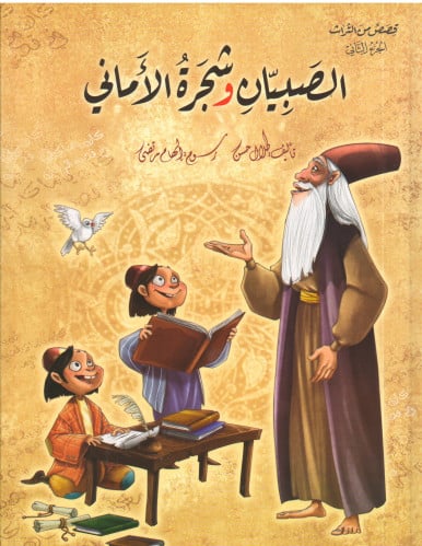 قصص من التراث (الجزء الثاني) - طلال حسن