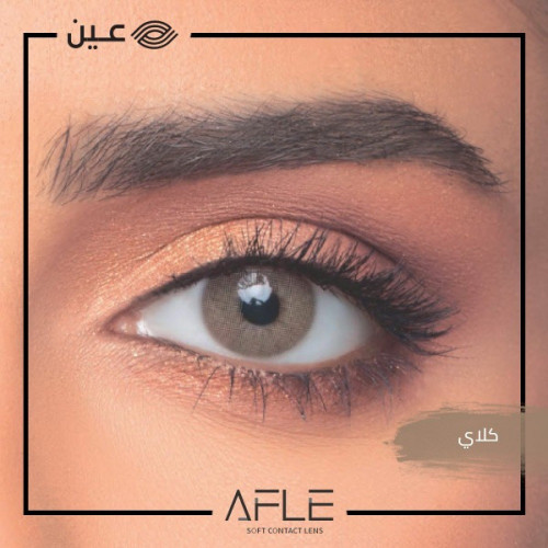 عدسات افل مع المحلول (كلاي ) AFLE CLAY