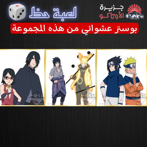 بوسترات ناروتو - أصلي من ICHIBAN KUJI