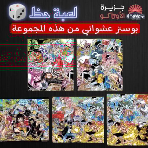 بوسترات ون بيس - أصلي من ICHIBAN KUJI