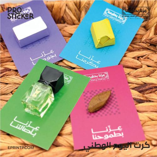كروت بهوية اليوم الوطني
