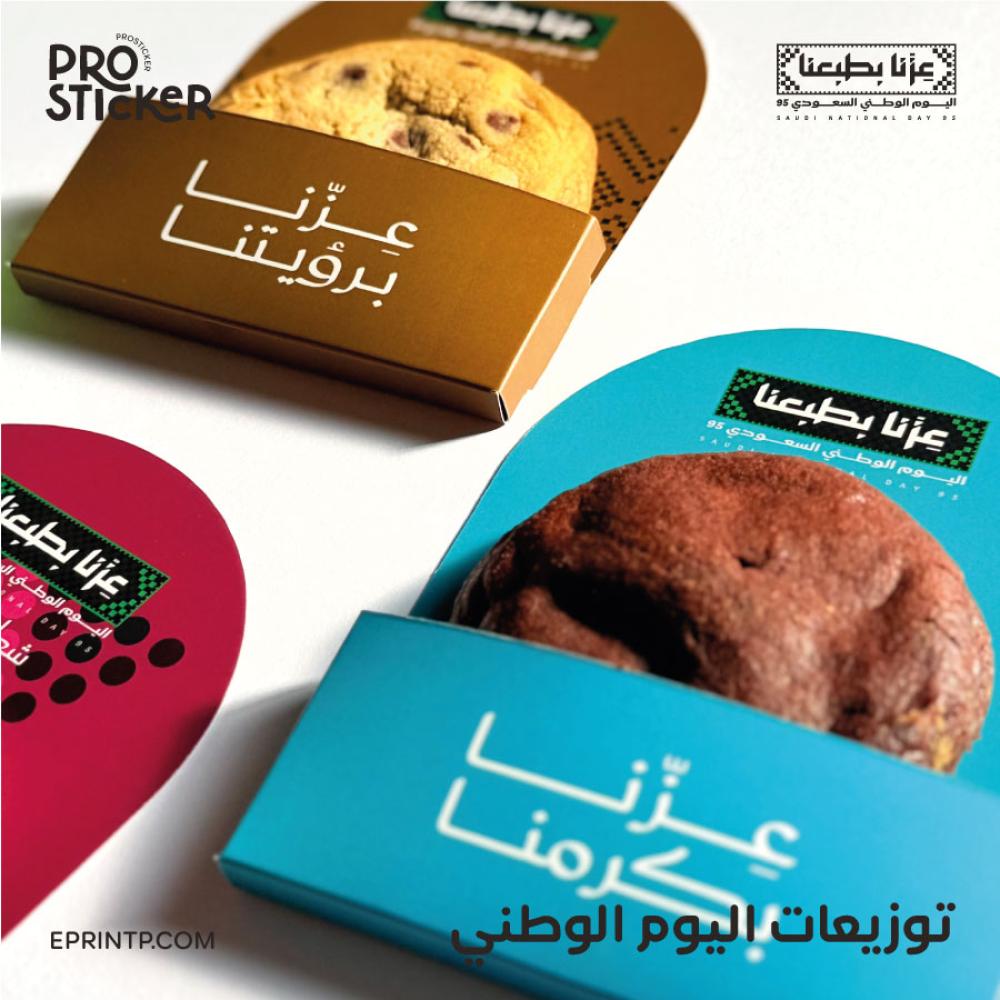 توزيعات اليوم الوطني