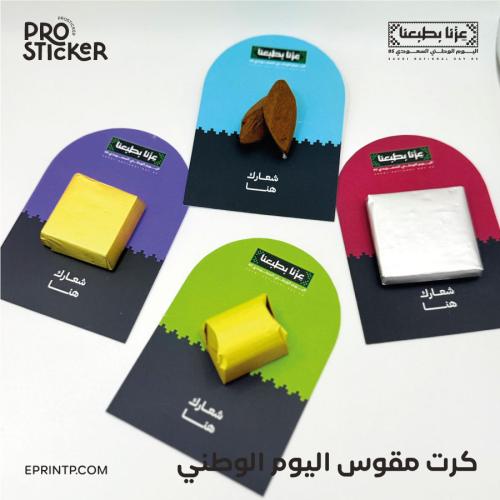 كرت مقوس بهوية اليوم الوطني