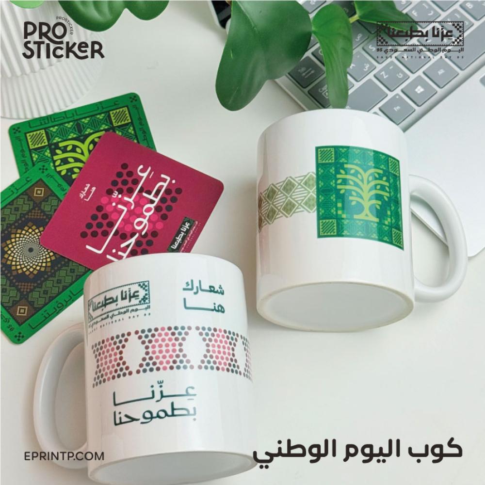 اكواب سيراميك بعبارات اليوم الوطني