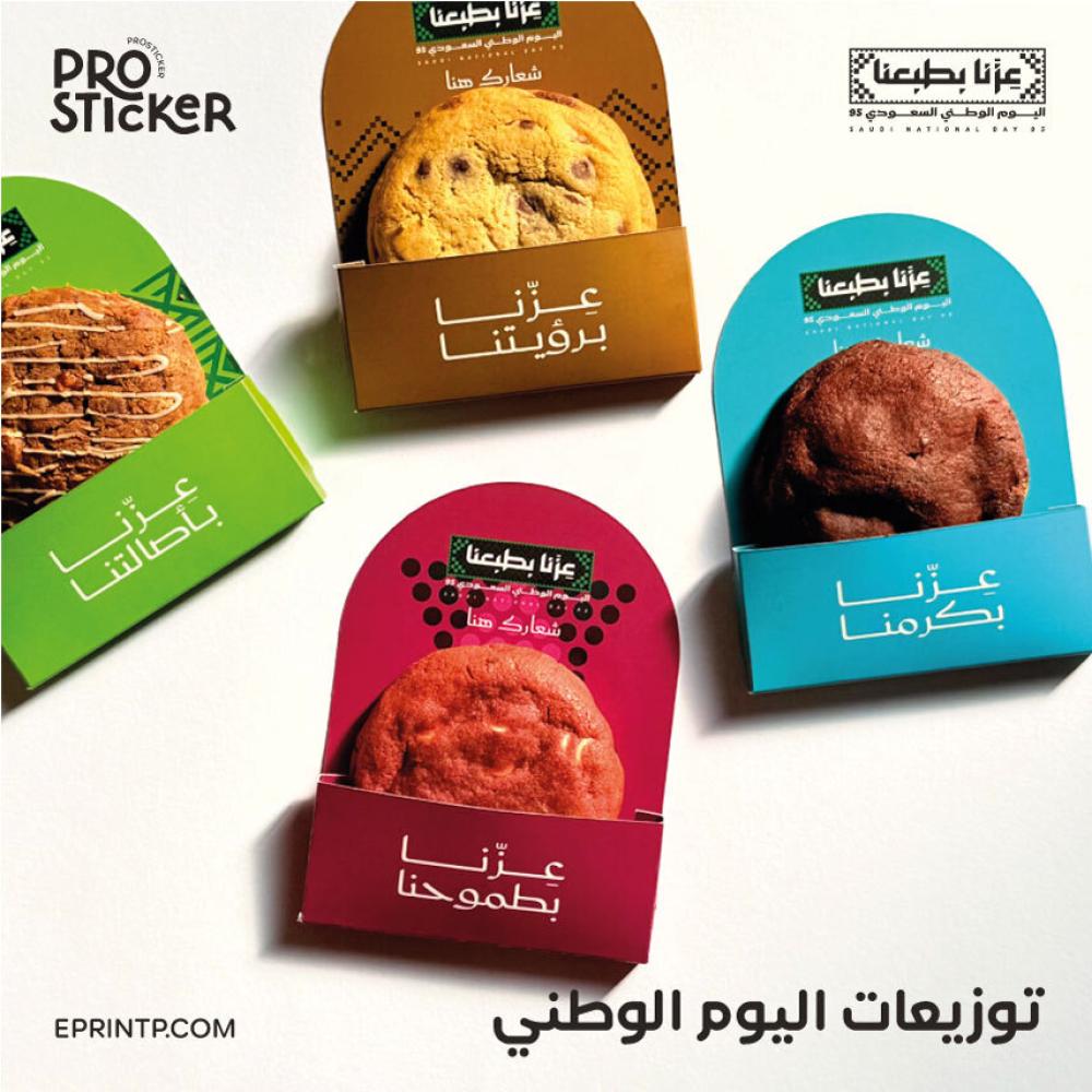 توزيعات اليوم الوطني