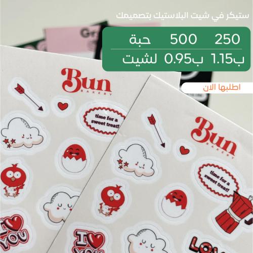 عرض ستيكر شيت