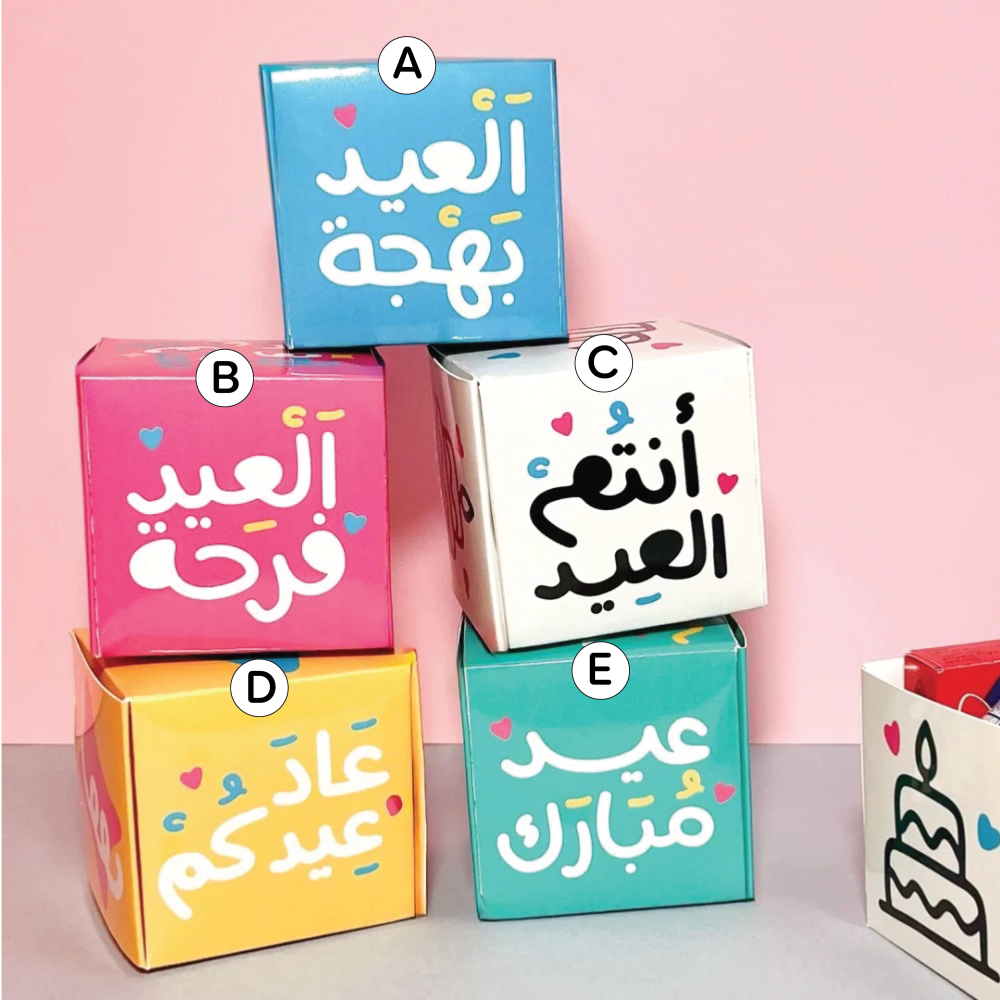 بوكس توزيعات العيد