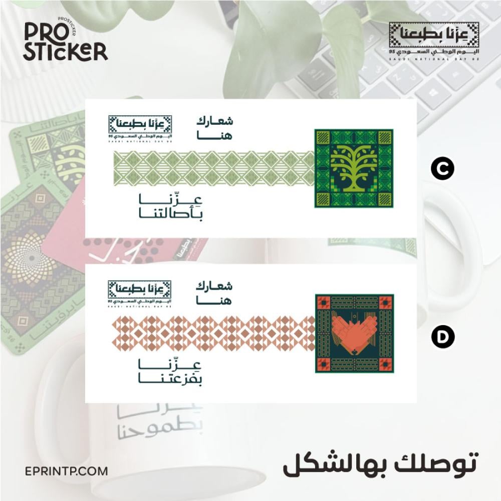 اكواب سيراميك بعبارات اليوم الوطني