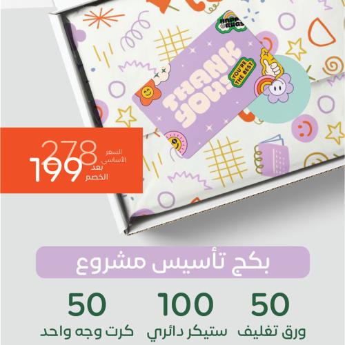 بكج تأسيس مشروع