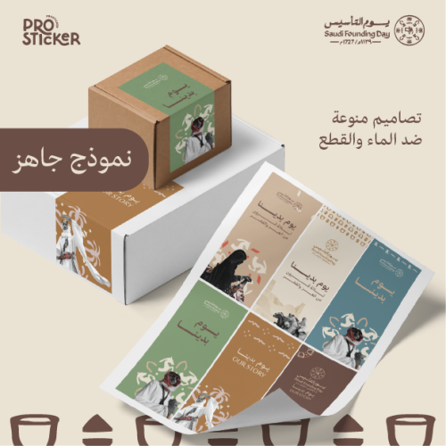 ستيكر اغلاق بوكسات 21 في 9 يوم التاسيس