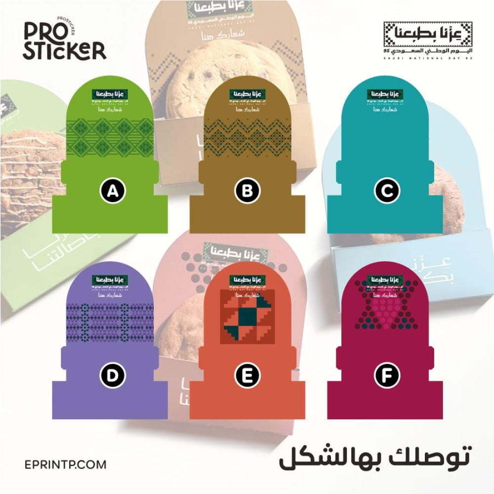 توزيعات اليوم الوطني