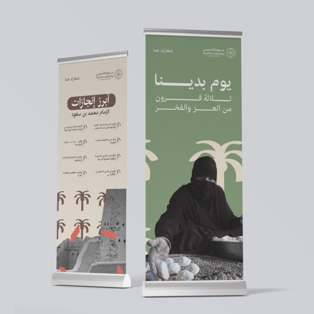رول اب يوم التأسيس - ROLL UP