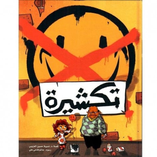 كتاب تكشيرة