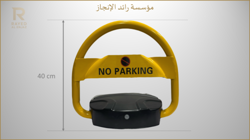 قفل موقف السيارة