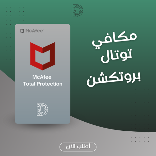 McAfee Total Protection - أمان متعدد الأجهزة