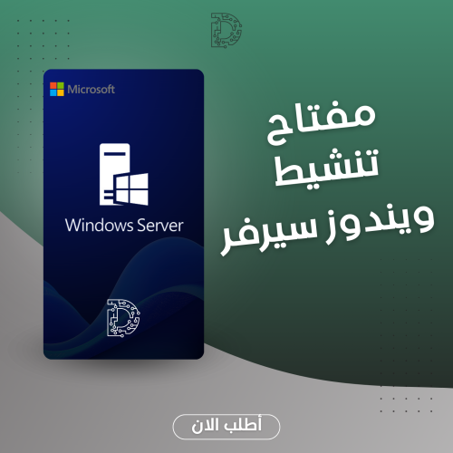 تنشيط ويندوز سيرفر - مدى الحياة