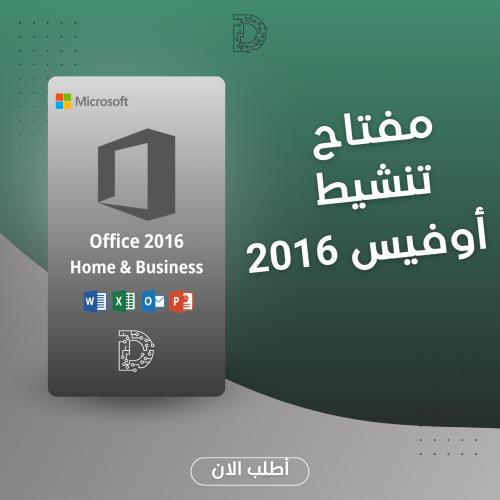 أوفيس هوم & بزنس 2016 - يرتبط بـبريدك الخاص