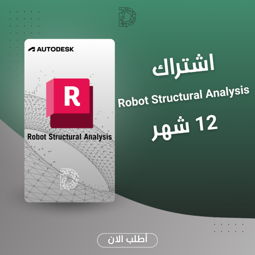 اشتراك Robot Structural Analysis