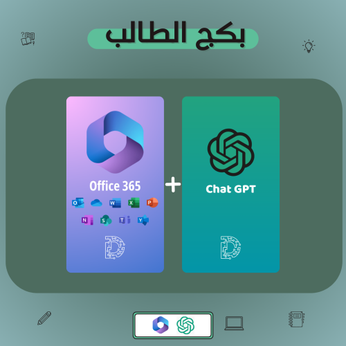 إشتراك شات جي بي تي بلس + اوفيس 365