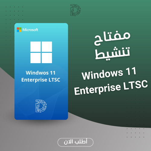 Windows 11 Enterprise LTSC | نسخة مخصصة للشركات