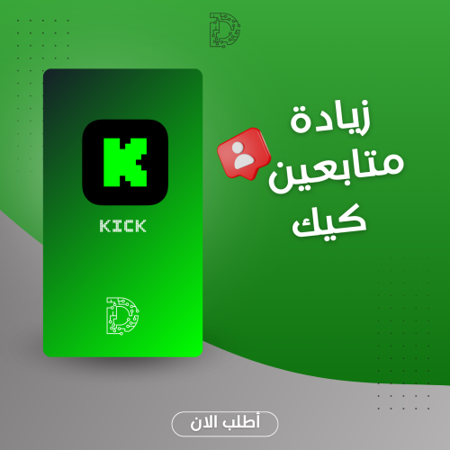 زيادة متابعين كيك