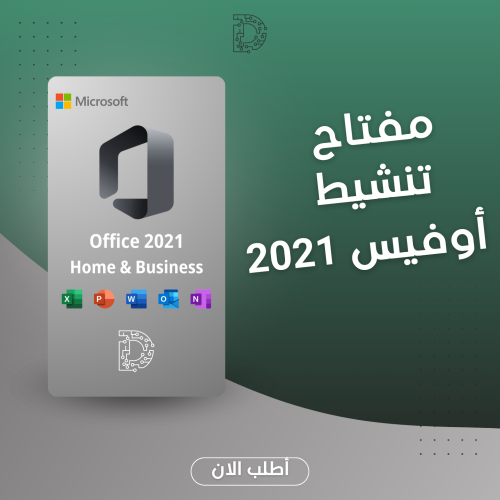 أوفيس هوم & بزنس 2021