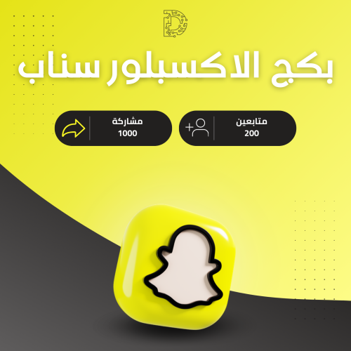 بكج سناب شات