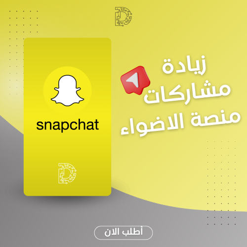 زيادة مشاركات منصة الاضواء