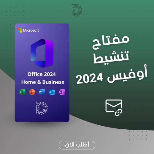 أوفيس هوم & بزنس 2024 - مدى الحياة