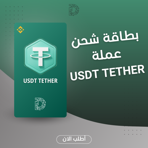 شحن USDT TETHER