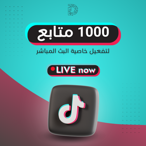 1000 متابع تيك توك