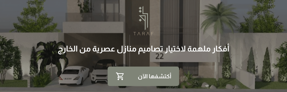 أفكار ملهمة لاختيار تصاميم منازل عصرية من الخارج | تعرف عليها الآن